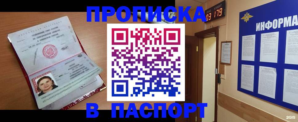 прописка 2025 в Кабардино-Балкарии